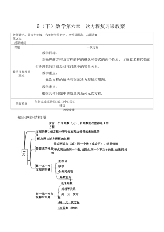 沪教版数学六年级下册第六章《一次方程(组)和一次不等式(组)》word复习课教案