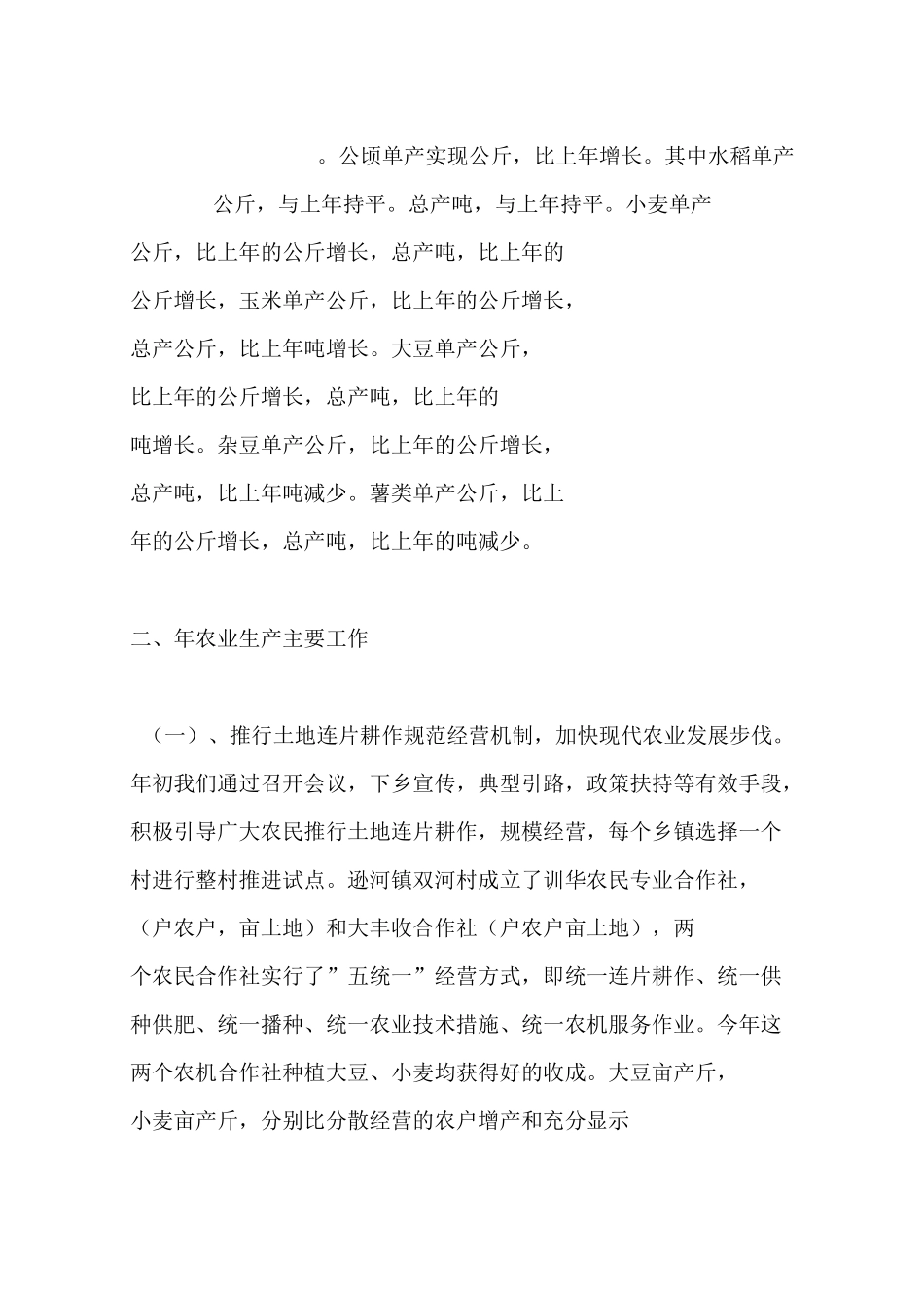 农业生产工作总结_第2页