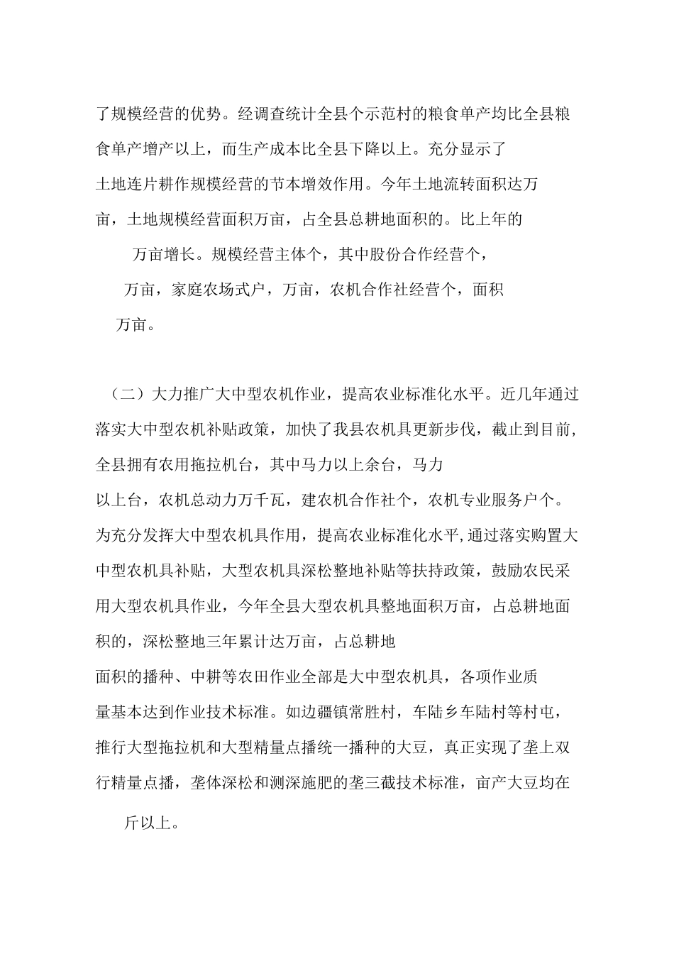 农业生产工作总结_第3页