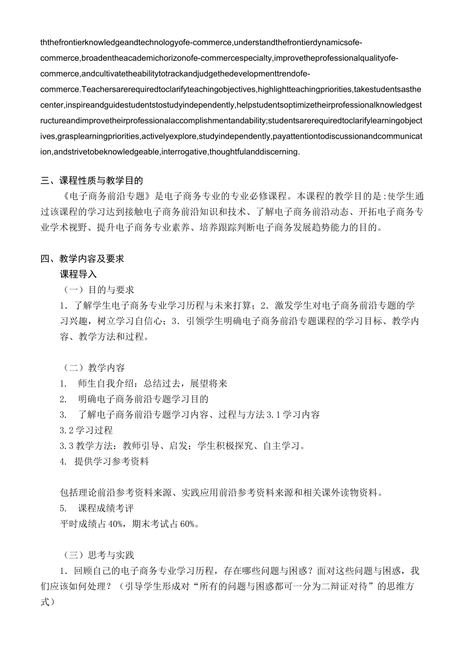 《电子商务前沿专题》课程教学大纲_第2页