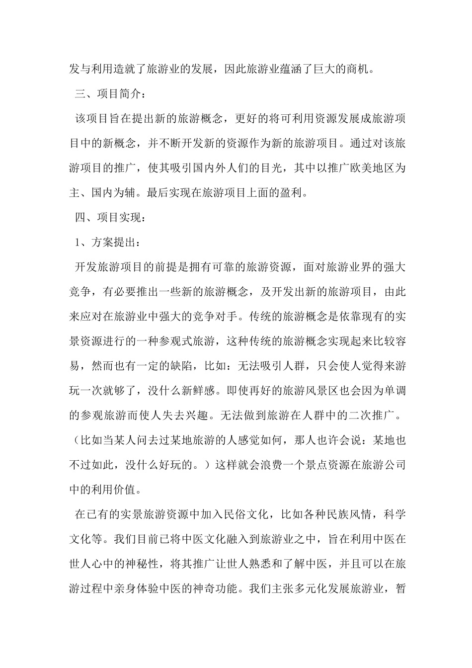 旅游网站策划书_第2页