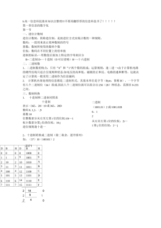 上海高一信息科技基本知识点整理