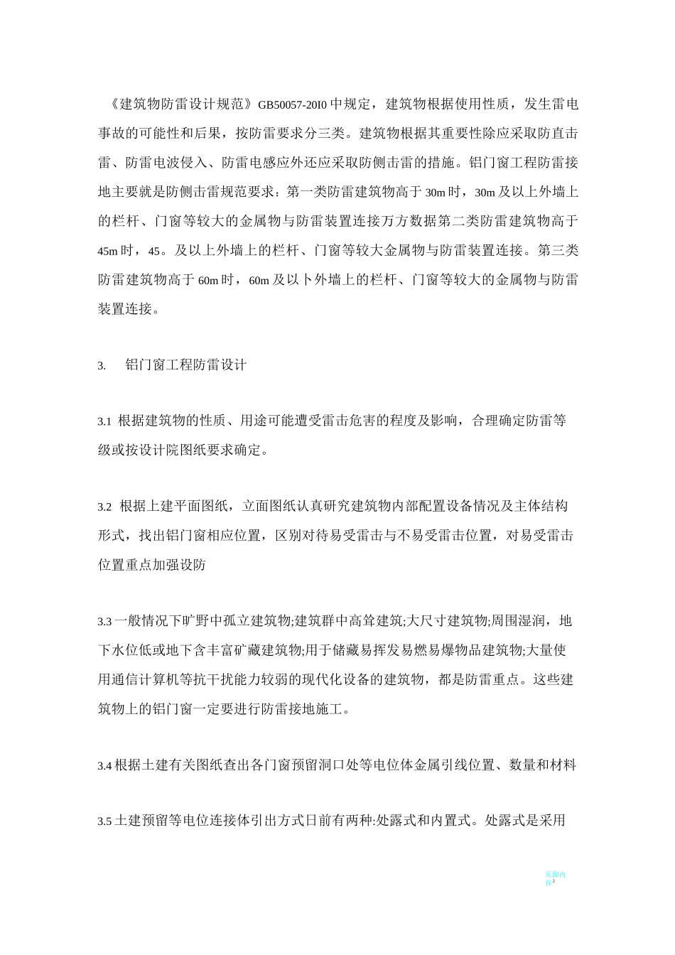 铝合金门窗工程防雷接地技术及规范_第2页