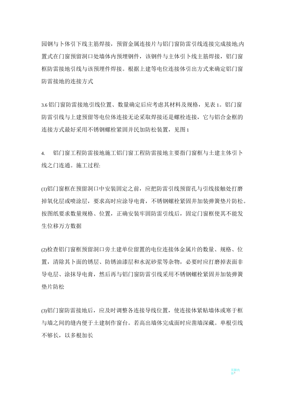 铝合金门窗工程防雷接地技术及规范_第3页