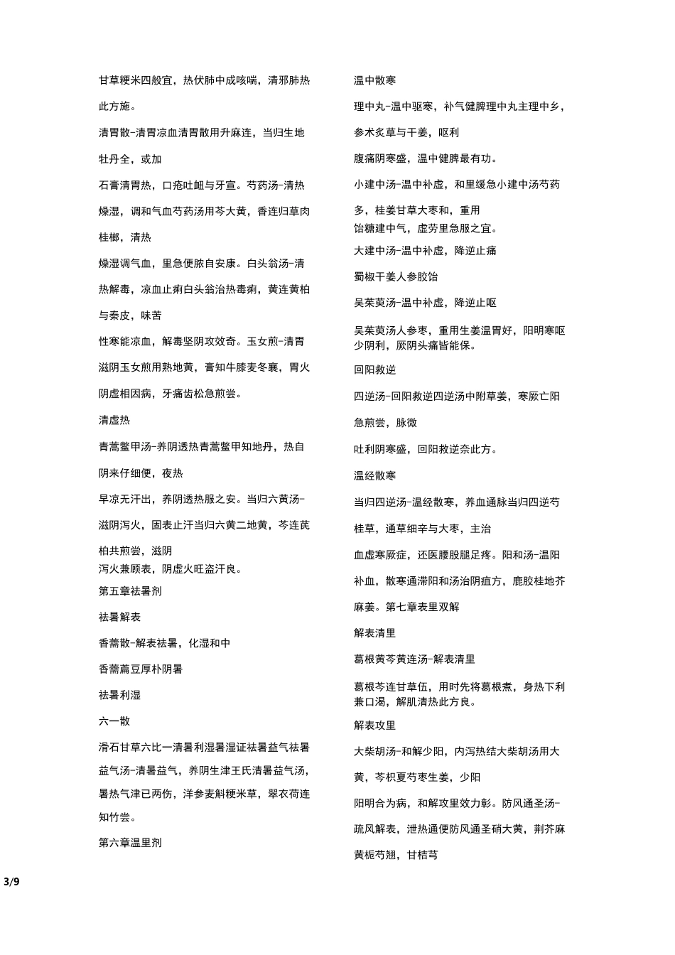 方剂歌诀20952_第3页