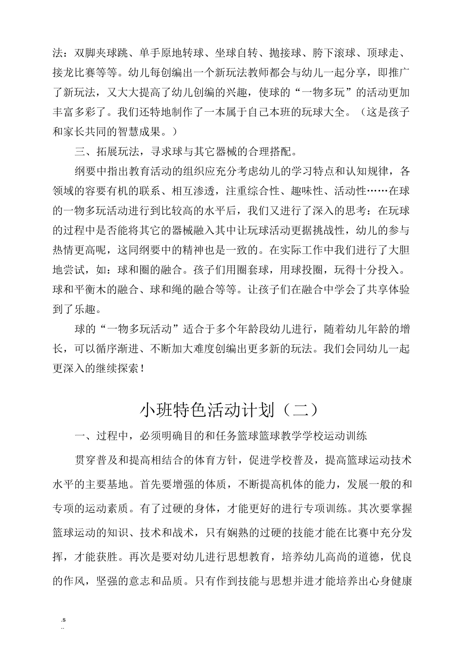 小班特色篮球活动总结_第2页