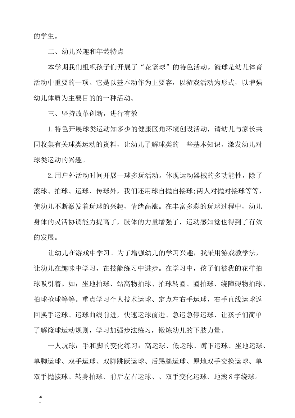 小班特色篮球活动总结_第3页