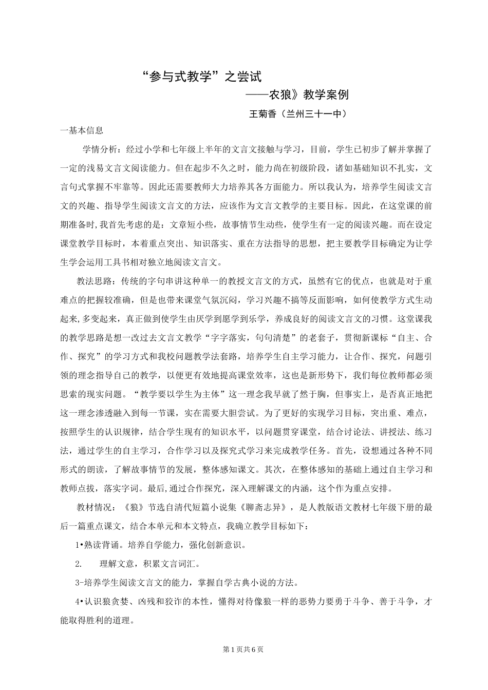 七年级语文狼教学案例_第1页