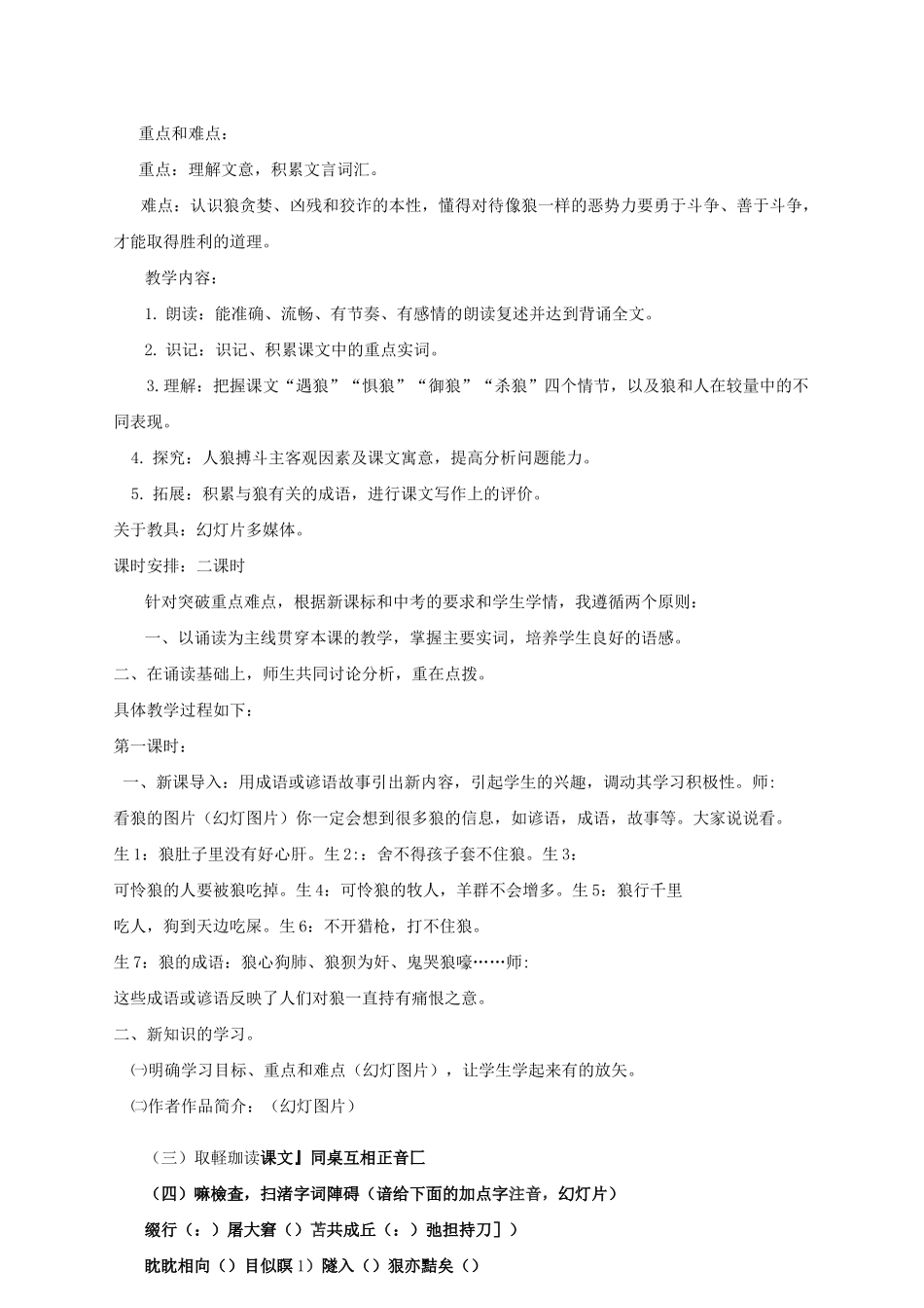 七年级语文狼教学案例_第2页