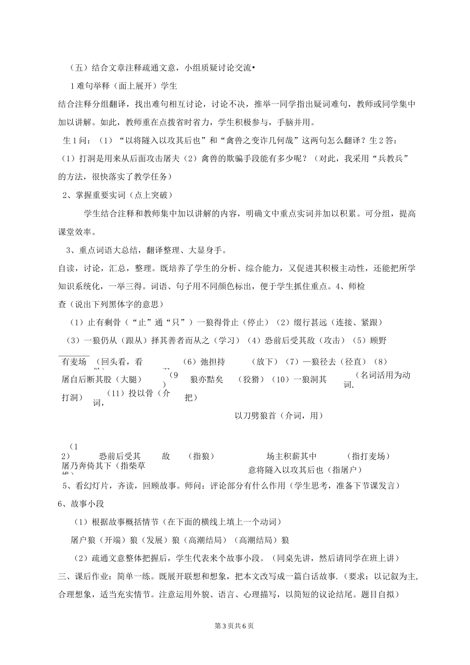 七年级语文狼教学案例_第3页