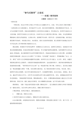 七年级语文狼教学案例