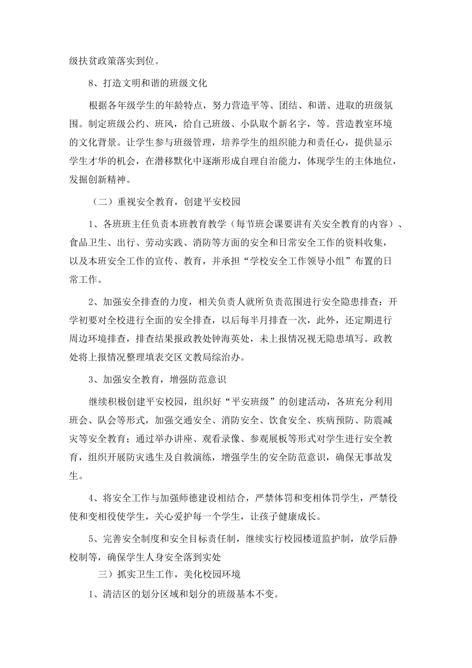 2020年小学政教工作计划_第3页