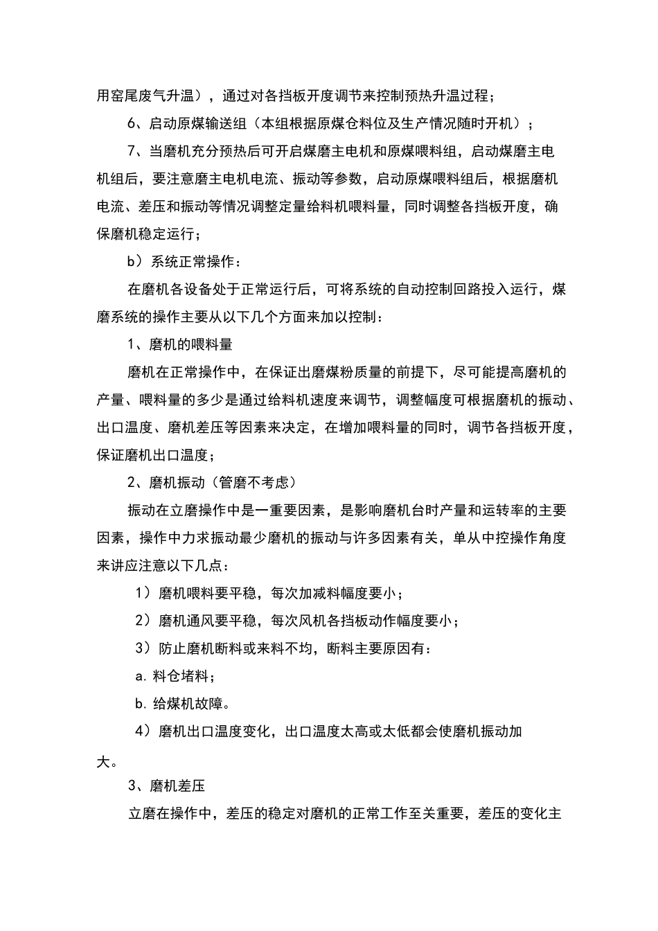 煤磨操作规程及注意事项_第2页
