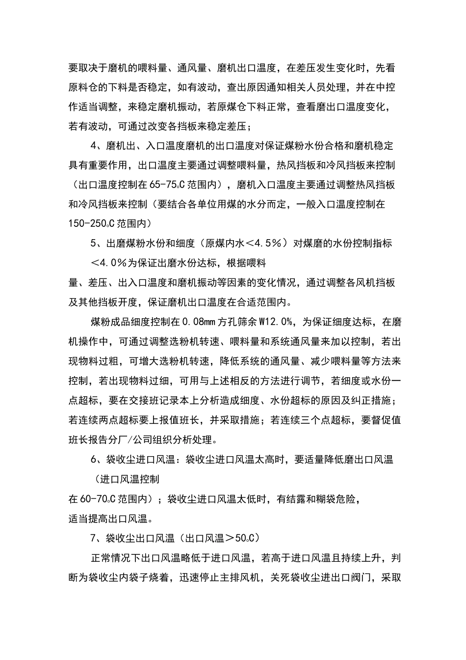 煤磨操作规程及注意事项_第3页