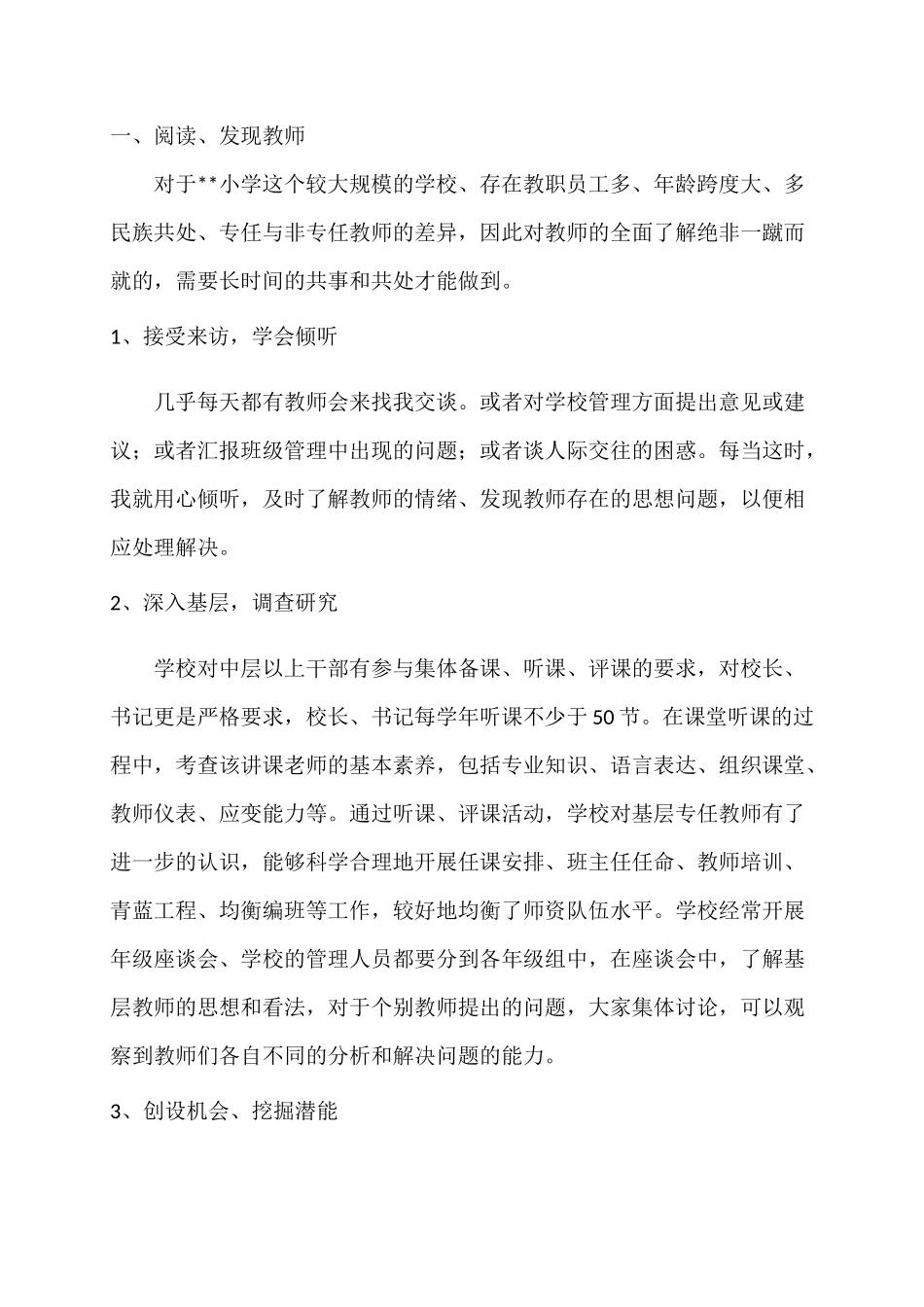 小学师资队伍建设汇报材料_第2页