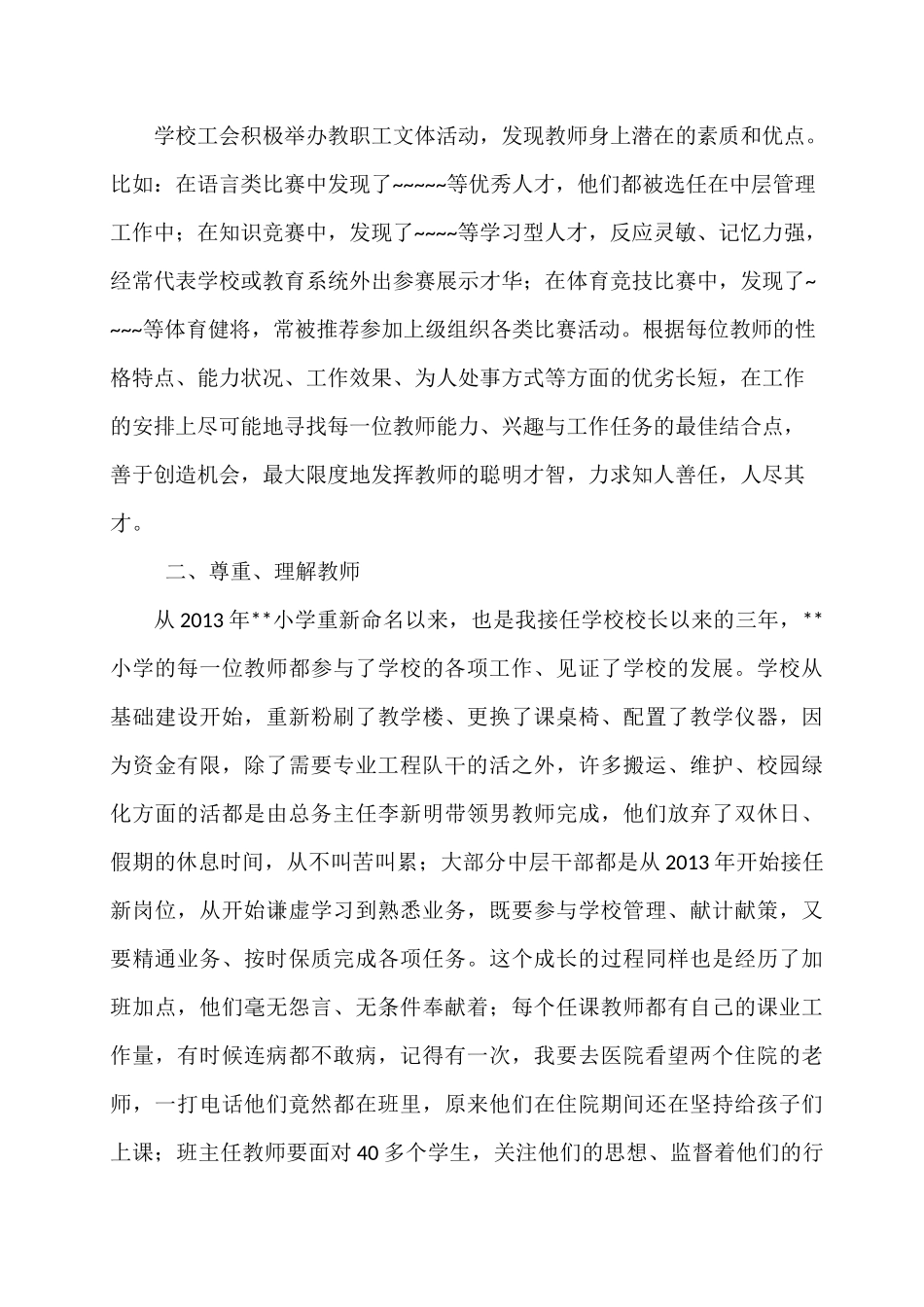 小学师资队伍建设汇报材料_第3页