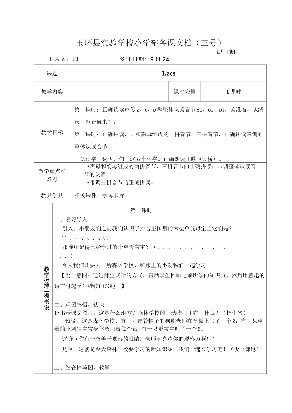 部编版 zcs_第1页