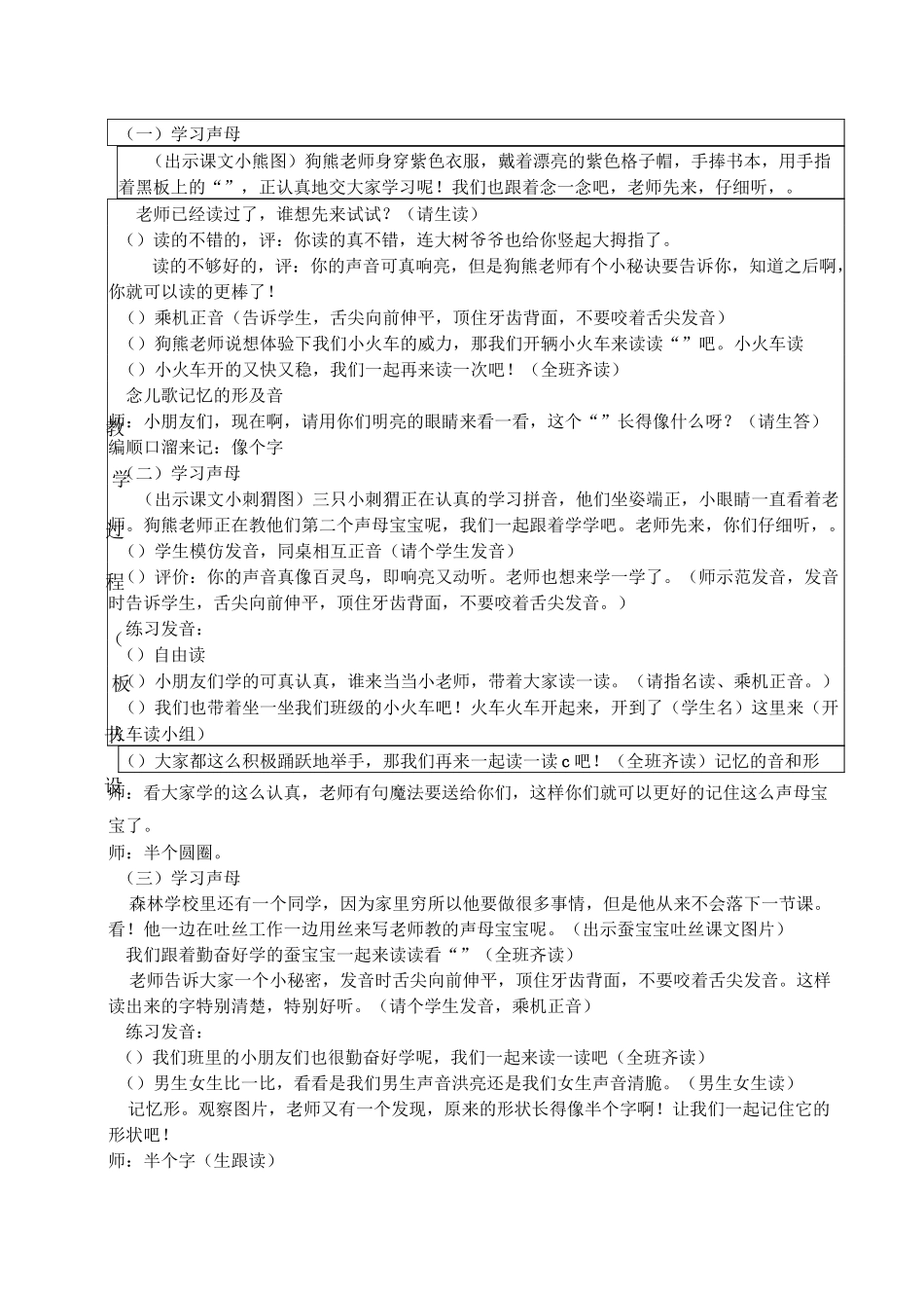 部编版 zcs_第2页