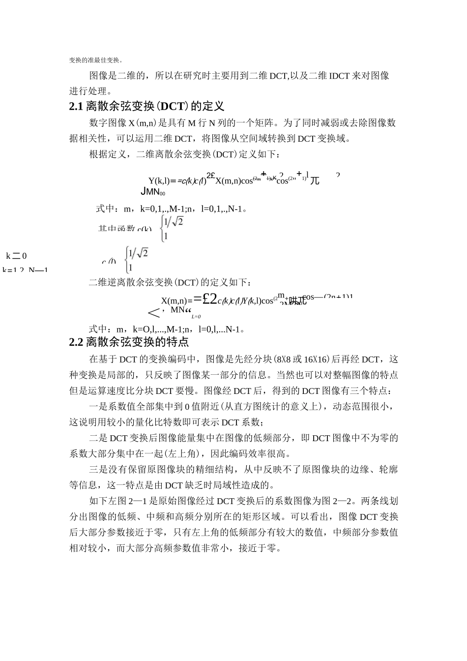 DCT域图像水印技术_第2页