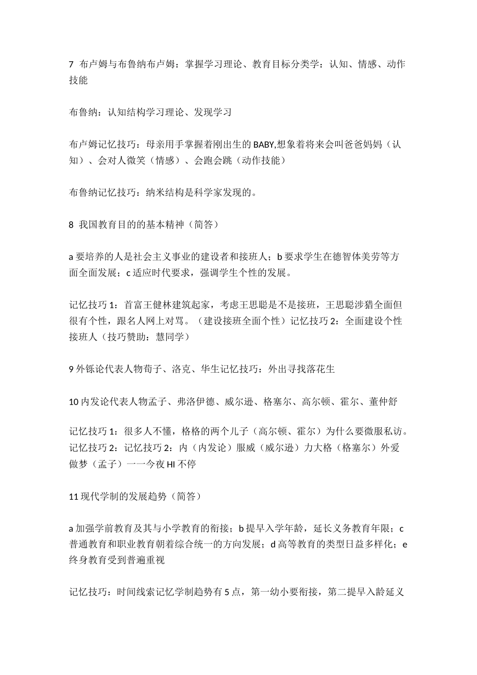 教师考编记忆口诀_第2页