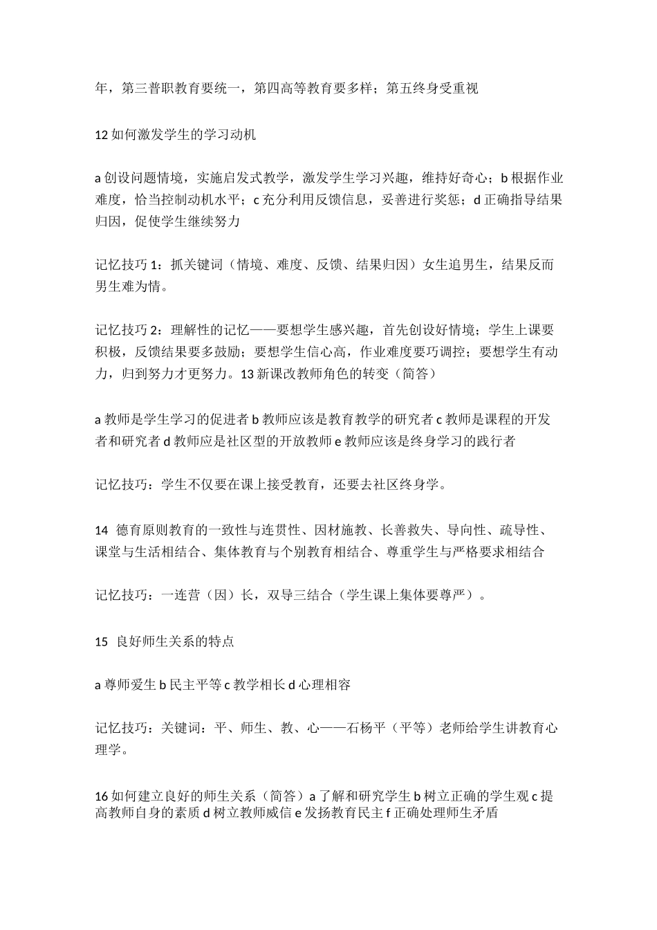 教师考编记忆口诀_第3页