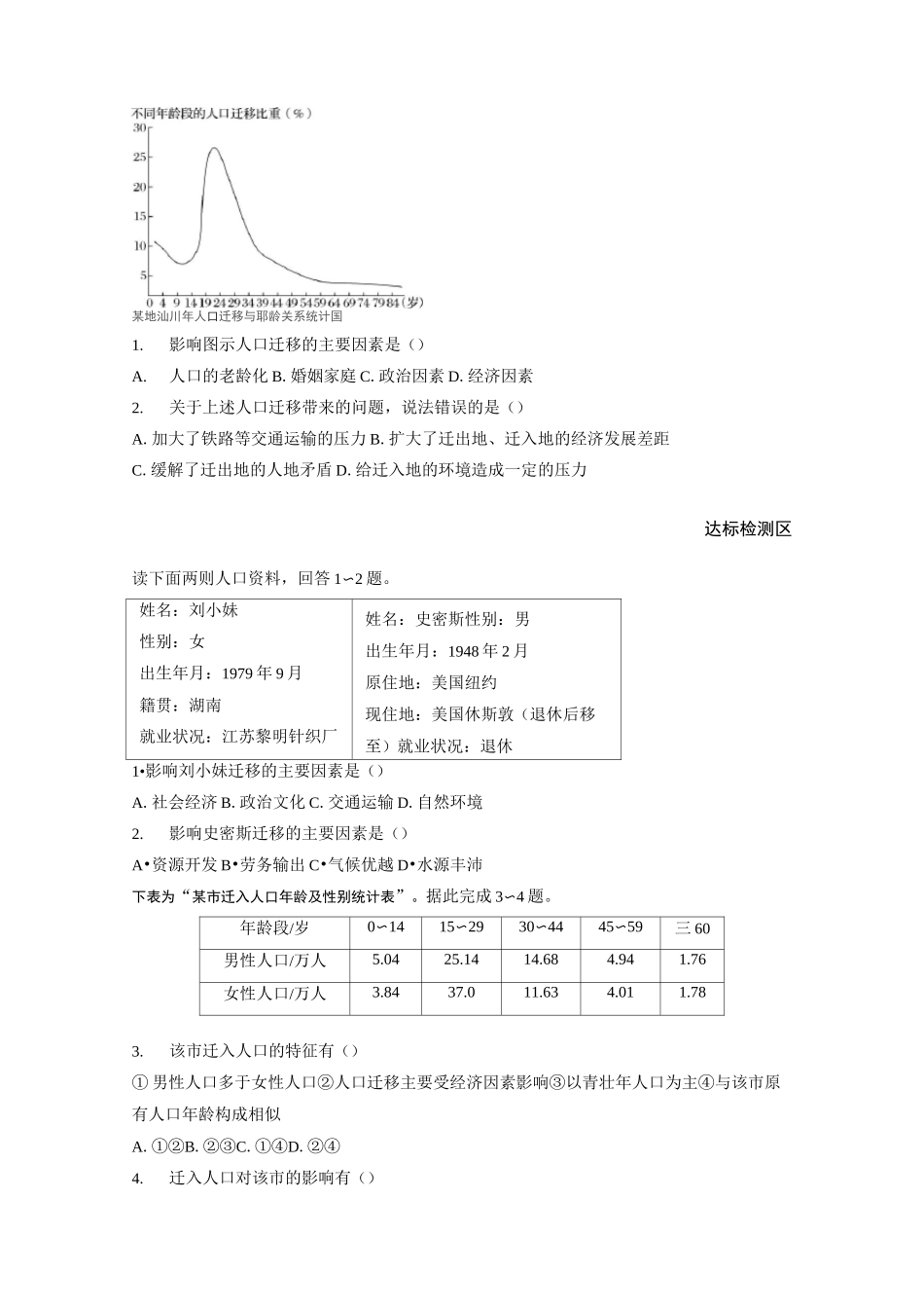 高中地理必修二第一章第二节 人口的空间变化(导学案)_第3页