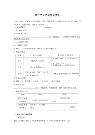高中地理必修二第一章第二节 人口的空间变化(导学案)