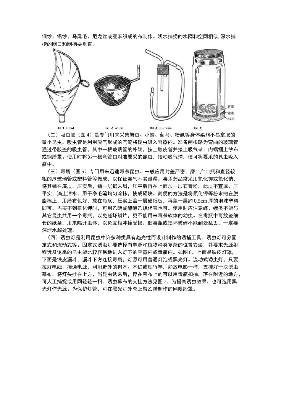 昆虫标本采集制作及保存方法(最全)_第3页