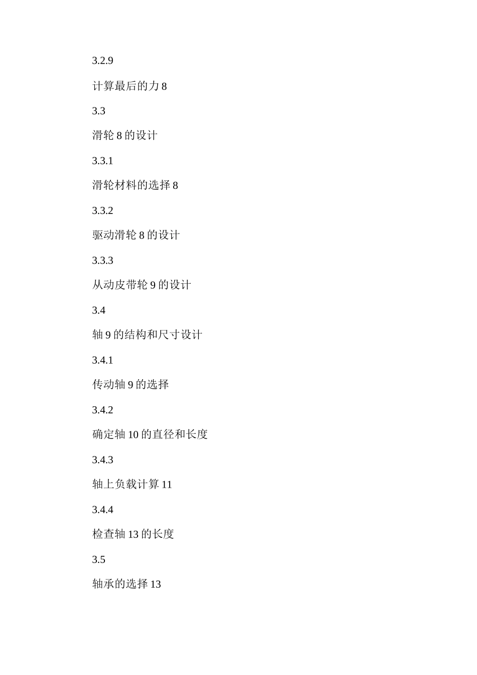 最新毕业设计-玉米脱粒机的设计 _第2页