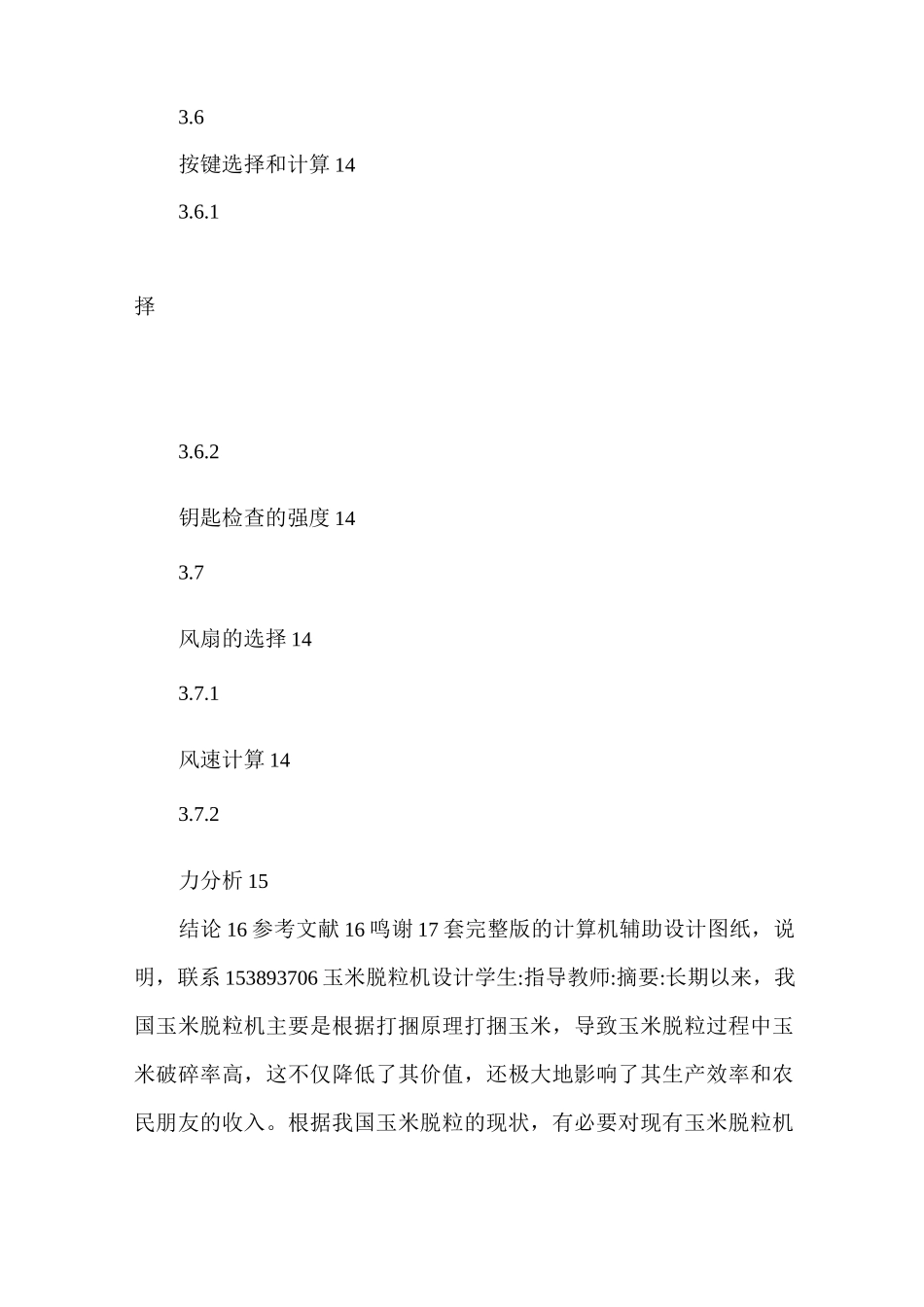 最新毕业设计-玉米脱粒机的设计 _第3页