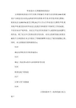 最新毕业设计-玉米脱粒机的设计 