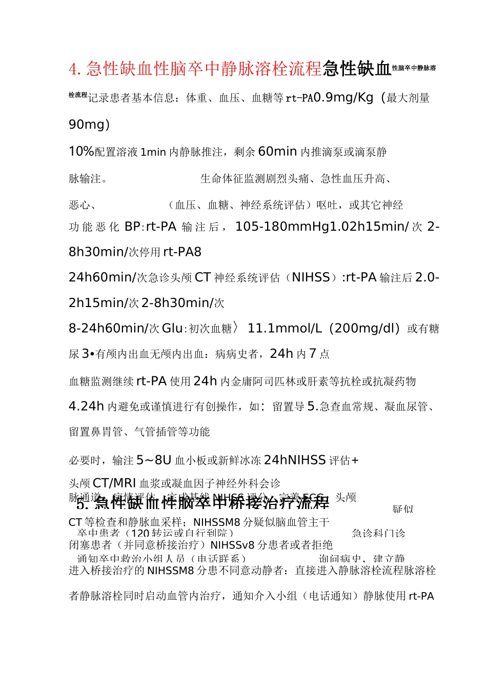 急性卒中流程_第3页