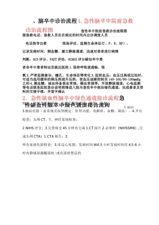 急性卒中流程