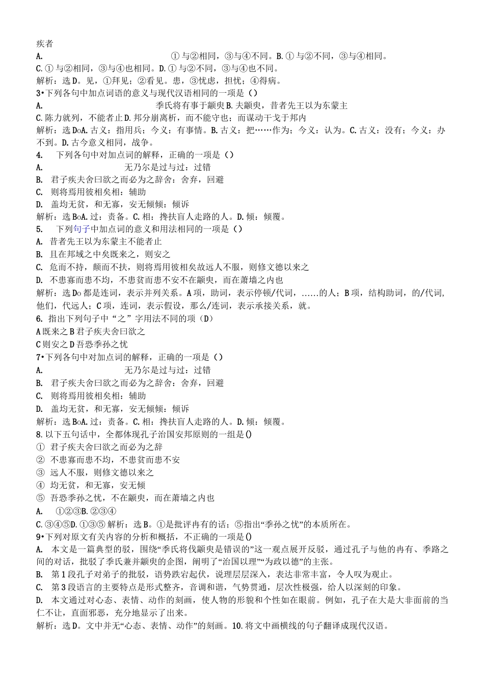 季氏将伐颛臾巩固练习_第2页