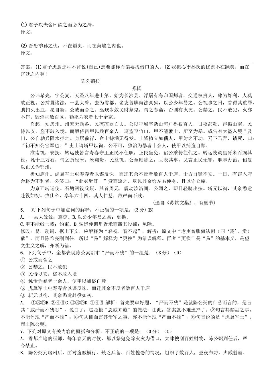 季氏将伐颛臾巩固练习_第3页