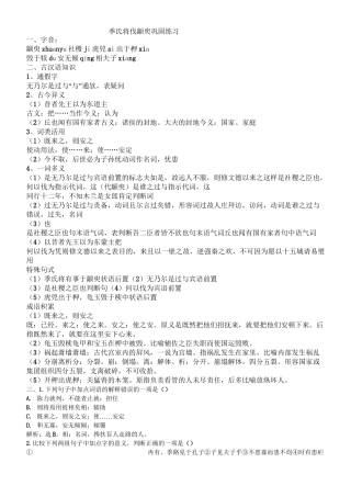 季氏将伐颛臾巩固练习