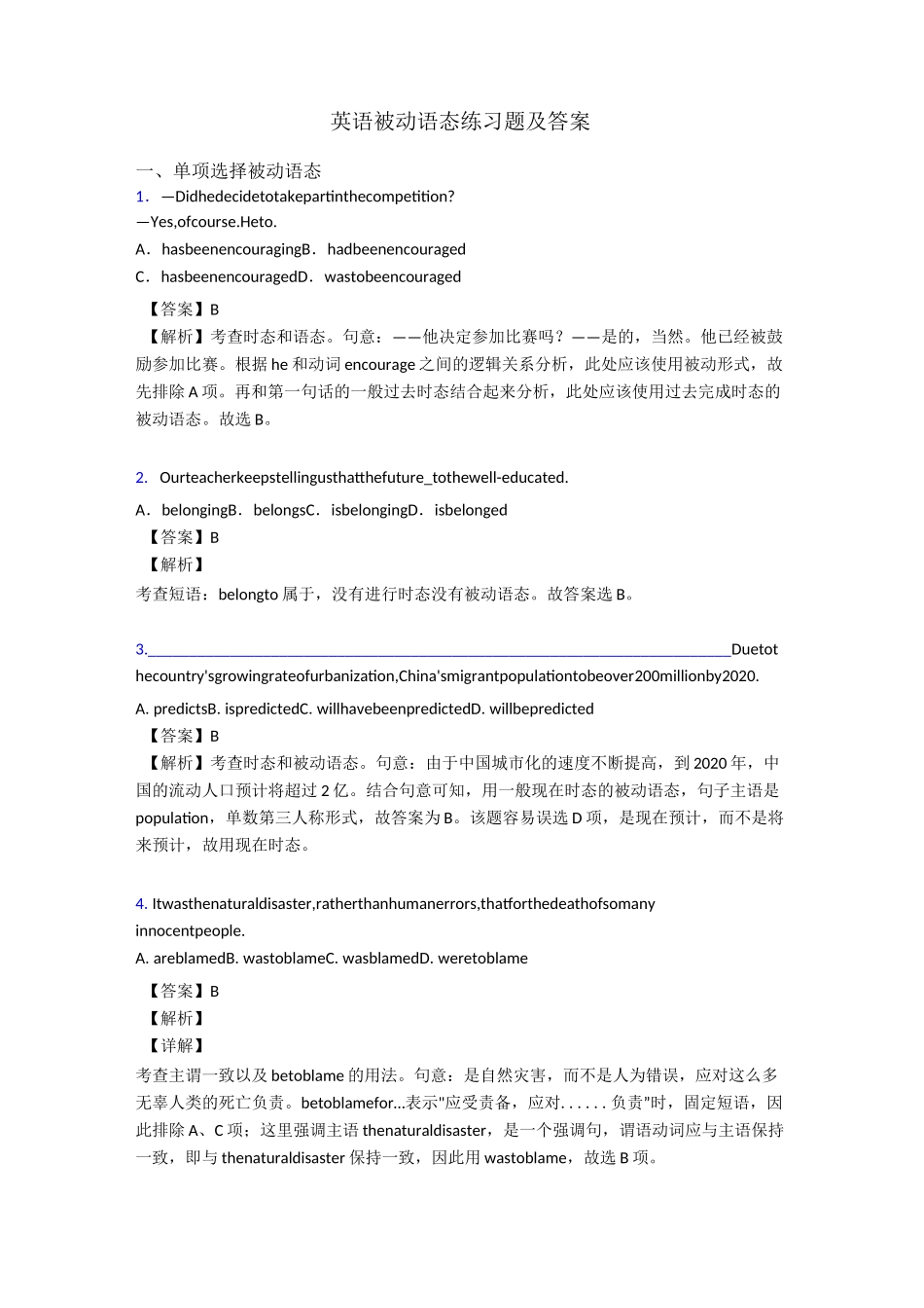 英语被动语态练习题及答案_第1页