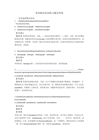 英语被动语态练习题及答案
