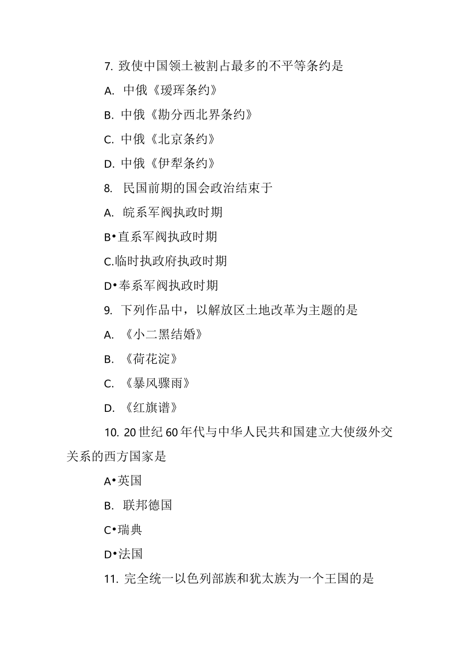 考研历史学真题(完整版本)_第3页