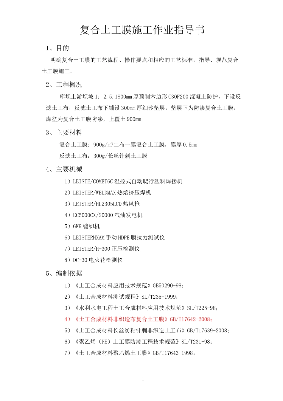 二布一膜作业指导书讲解_第1页
