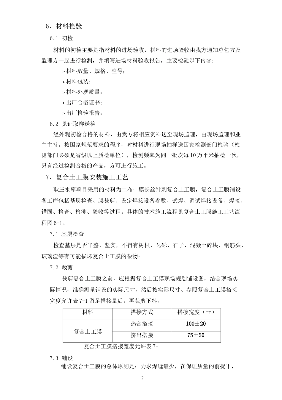 二布一膜作业指导书讲解_第2页