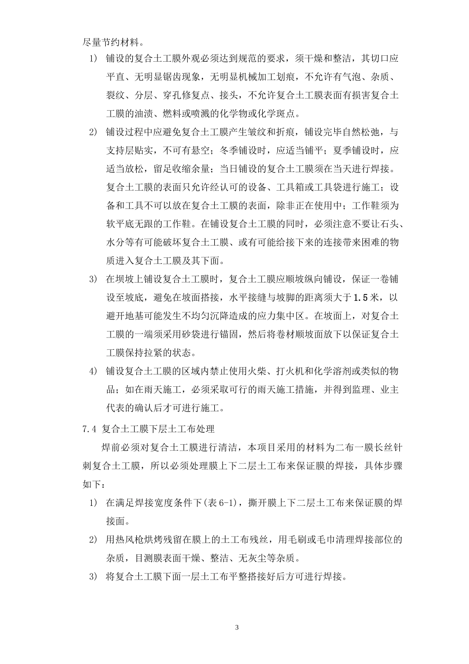 二布一膜作业指导书讲解_第3页