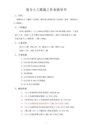 二布一膜作业指导书讲解