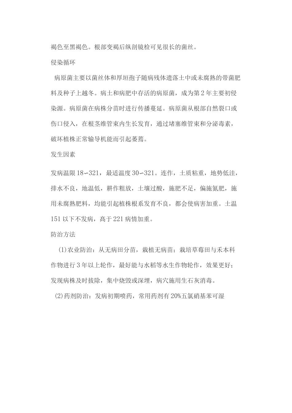 草莓病害大全高清讲解_第3页