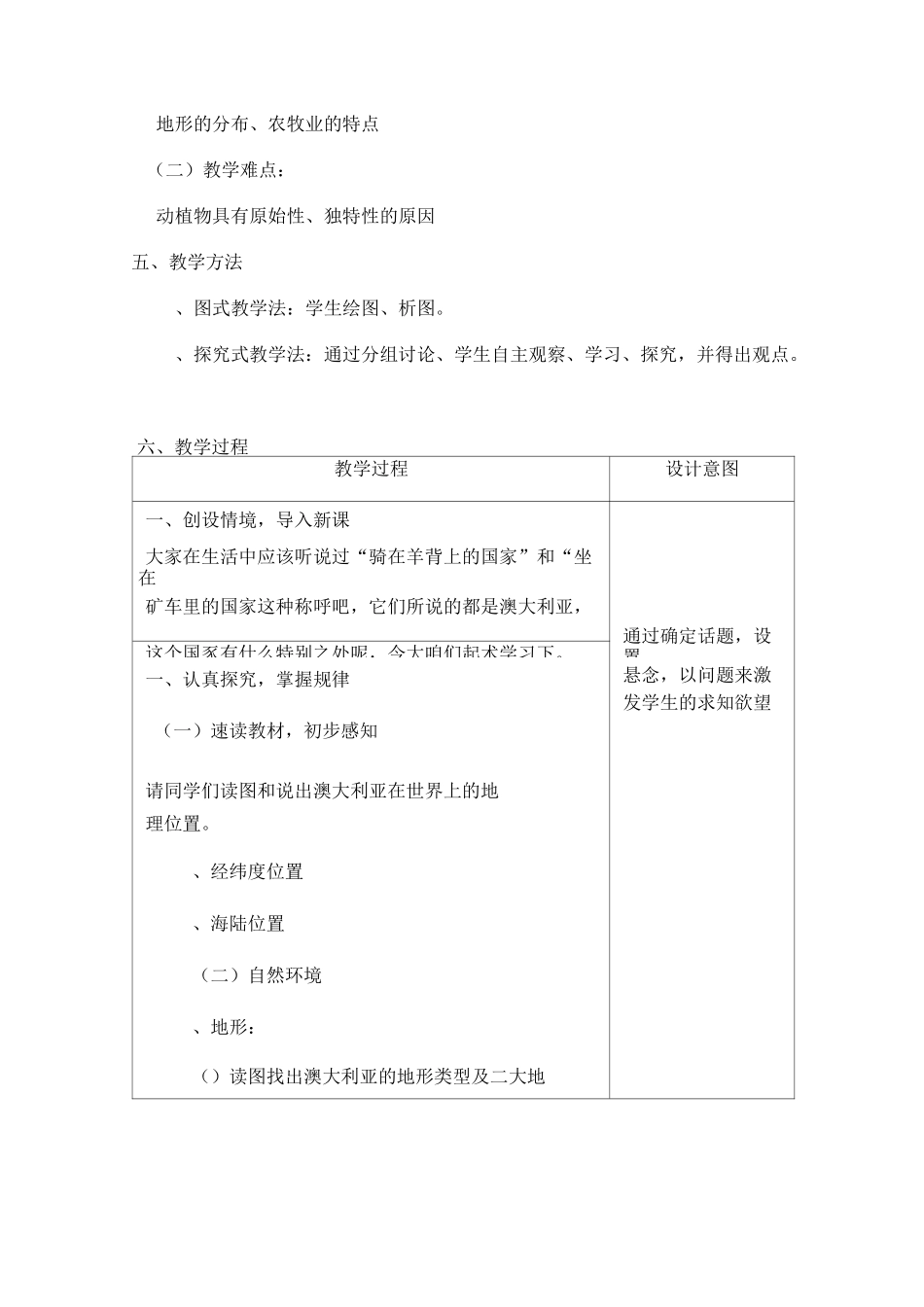 一轮复习世界地理——澳大利亚教案_第2页