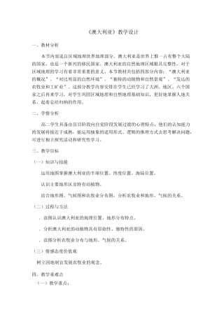 一轮复习世界地理——澳大利亚教案
