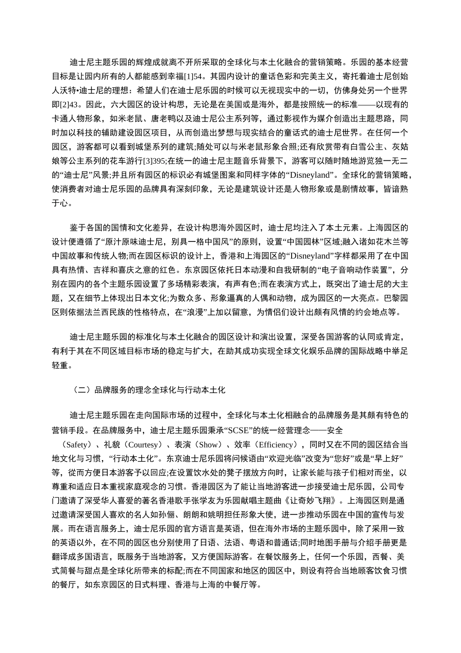 浅析迪士尼主题乐园的营销策略_第2页