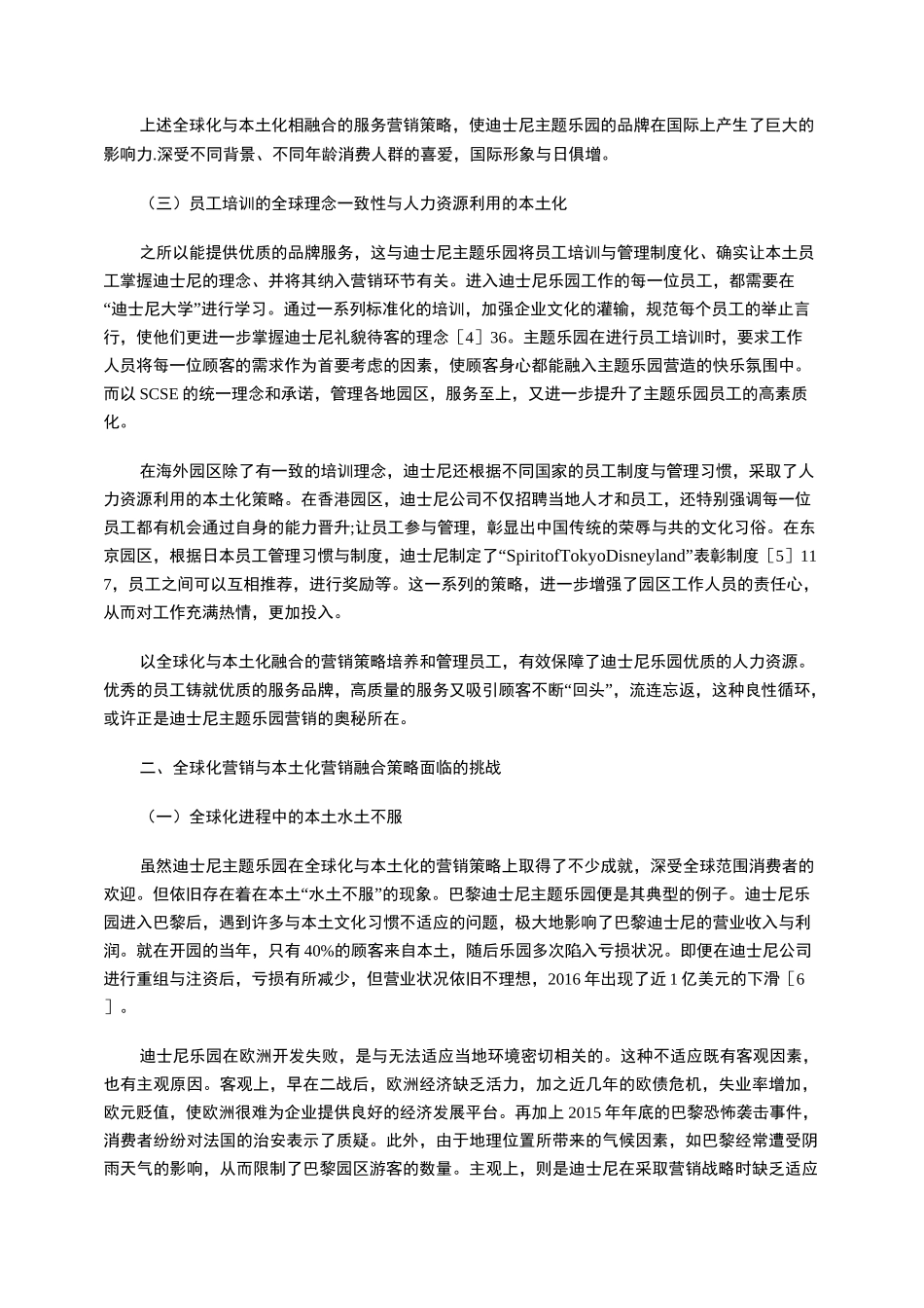 浅析迪士尼主题乐园的营销策略_第3页