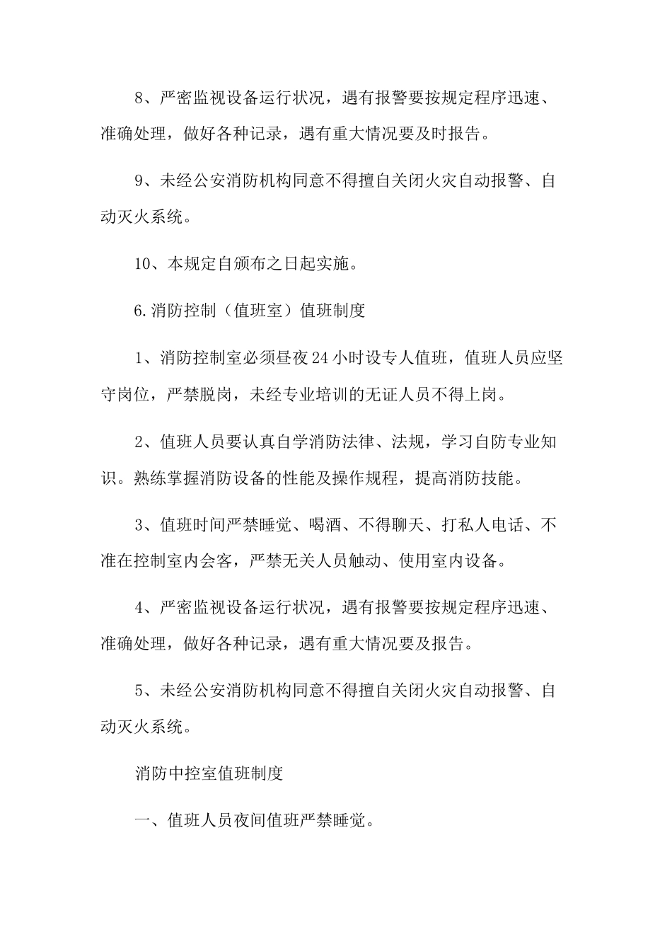 2021年消控室值班制度_第2页