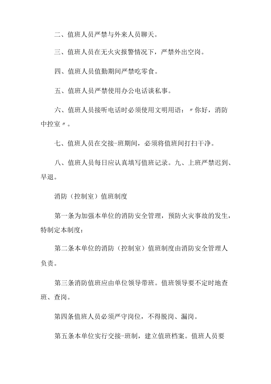 2021年消控室值班制度_第3页